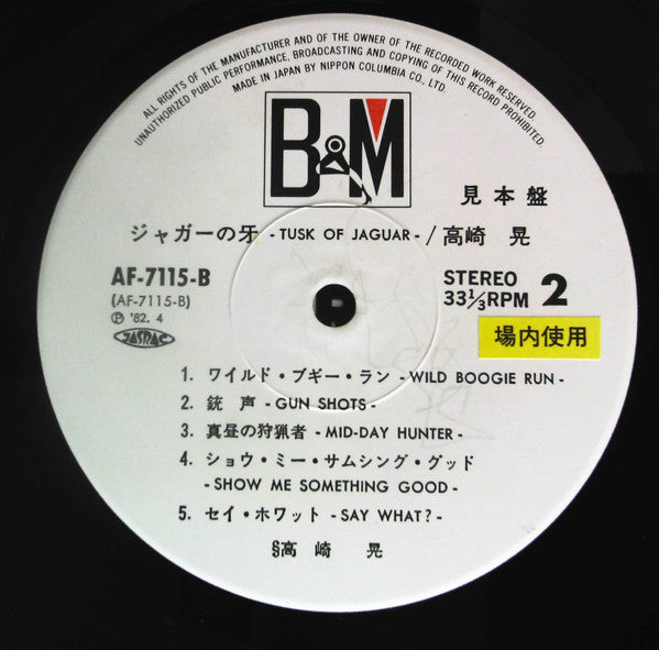 Akira Takasaki - Tusk Of Jaguar = ジャガーの牙 (Vinyl, LP, Album, Promo) Very Good Plus (VG+) / Very Good Plus (VG+)