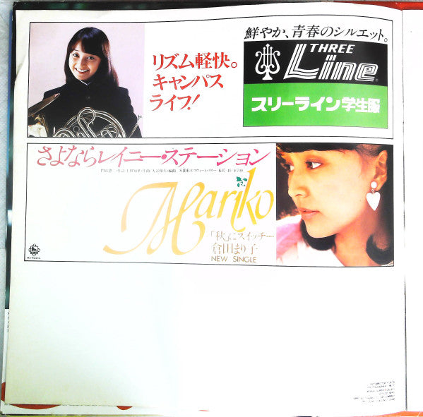 倉田まり子 - あなたにめぐり逢えて････ (Vinyl, LP, Album) Very Good (VG) / Very Good Plus (VG+)