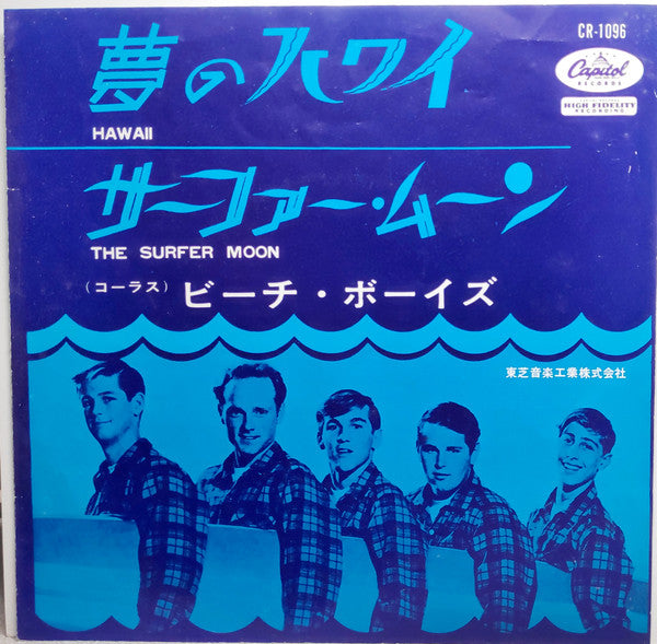 The Beach Boys - 夢のハワイ = Hawaii / サーファー・ムーン = The Surfer Moon (Vinyl, 7", 45 RPM, Single) Good Plus (G+) / Very Good (VG)