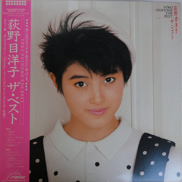 Yoko Oginome - The Best (Vinyl, LP, Compilation) Very Good Plus (VG+) / Very Good (VG)