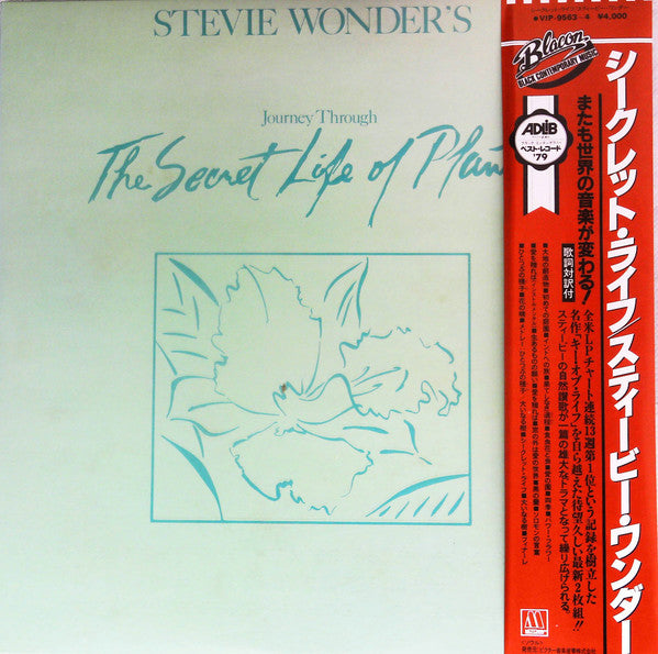 Stevie Wonder - Journey Through The Secret Life Of Plants = シークレット・ライフ (2xVinyl, LP, Album, Reissue, Stereo) Very Good Plus (VG+) / Very Good Plus (VG+)