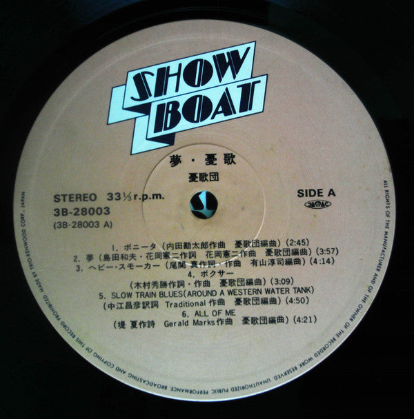 Yuugadan - Yume Yuugadan (Vinyl, LP, Album) Very Good Plus (VG+) / Very Good (VG)