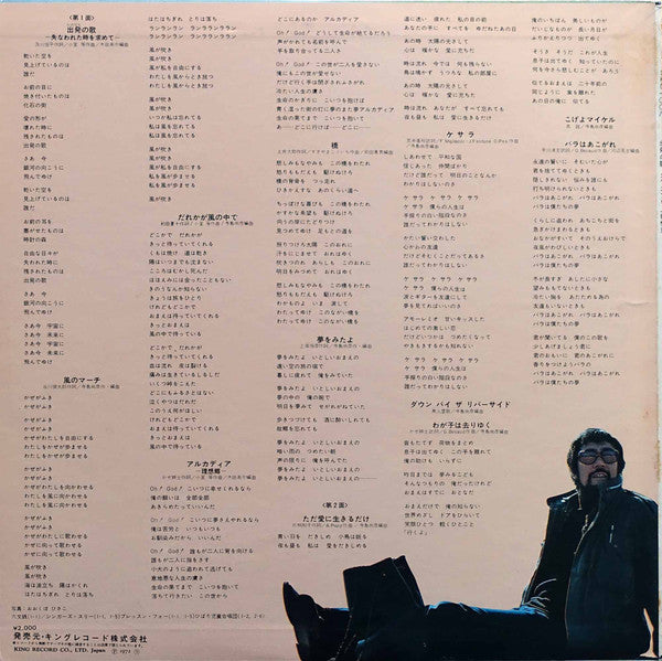 上條恒彦 - 出発(たびだち)の歌 (Vinyl, LP, Album) Very Good Plus (VG+) / Very Good Plus (VG+)