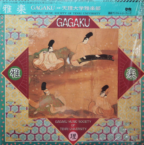 天理大学雅楽部 - 雅楽 = Gagaku (Vinyl, LP, Album, Stereo) Near Mint (NM or M-) / Very Good (VG)