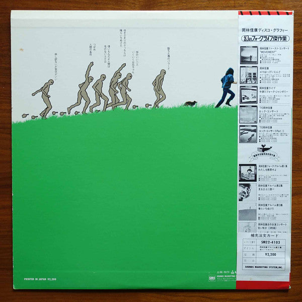 Nobuyasu Okabayashi - 俺らいちぬけた (Vinyl, LP, Reissue) Very Good Plus (VG+) / Very Good (VG)