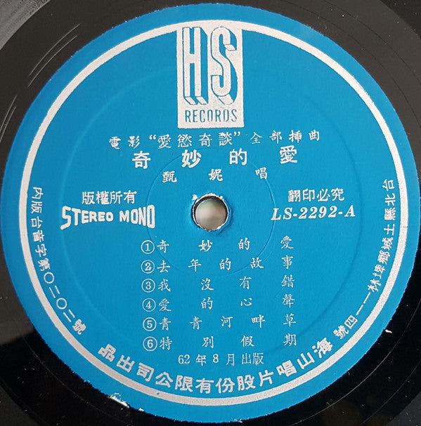 Jenny Tseng - 奇妙的愛 / 信不信由你 (Vinyl, LP, Album, Stereo) Very Good (VG) / Very Good (VG)
