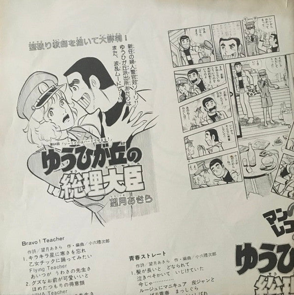 Nakamura Masatoshi - ゆうひが丘の総理大臣 (Vinyl, LP, Album, Stereo)
