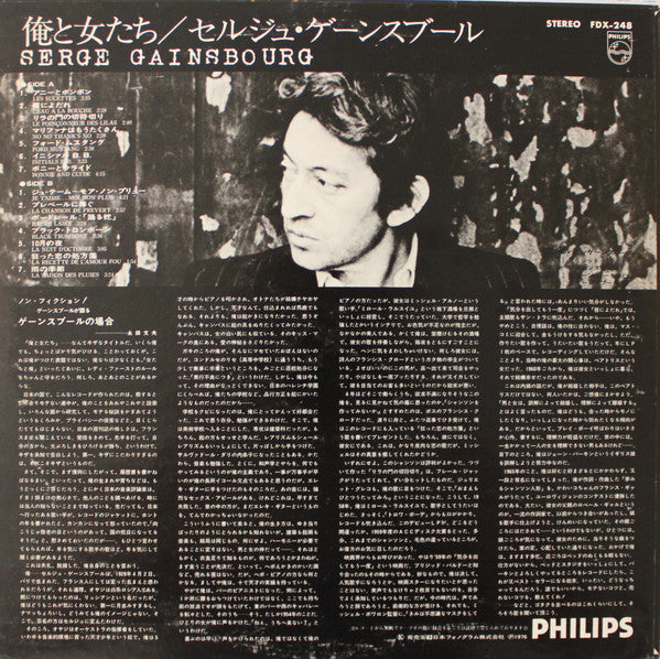 Serge Gainsbourg - Serge Gainsbourg (Vinyl, LP, Compilation, Reissue) Near Mint (NM or M-) / Very Good Plus (VG+)