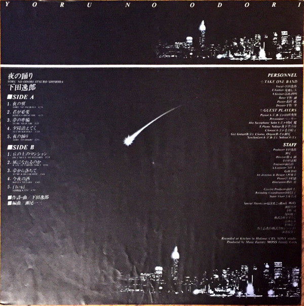 Itsuroh Shimoda - 夜の踊り (Vinyl, LP, Album) Very Good (VG) / Very Good (VG)