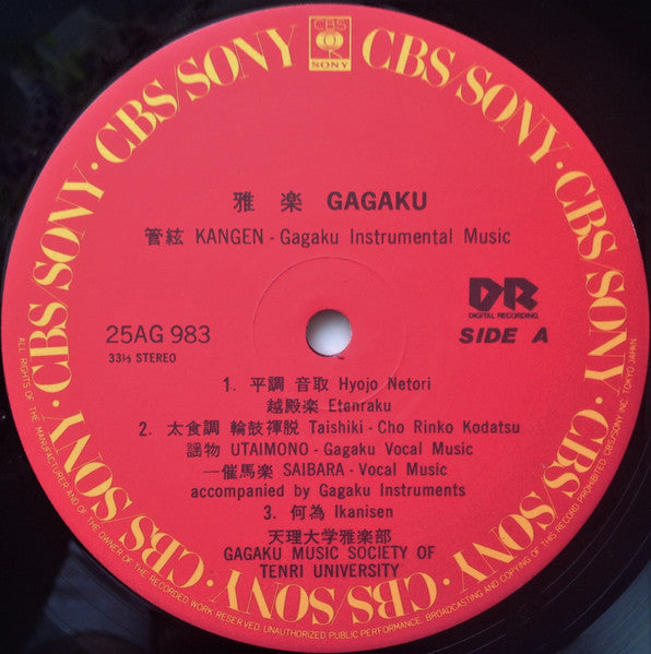 天理大学雅楽部 - 雅楽 = Gagaku (Vinyl, LP, Album, Stereo) Near Mint (NM or M-) / Very Good (VG)