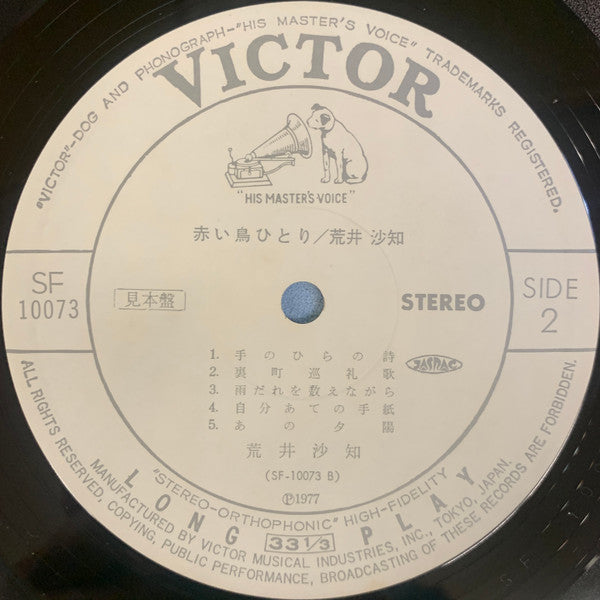 Sachi Arai - 赤い鳥ひとり (Vinyl, LP, Album, Promo, Stereo) Very Good Plus (VG+) / Very Good (VG)