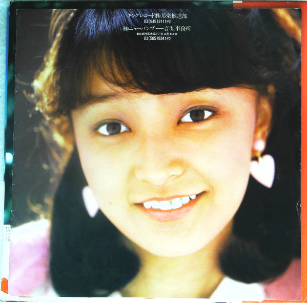 倉田まり子 - あなたにめぐり逢えて････ (Vinyl, LP, Album) Very Good Plus (VG+) / Very Good Plus (VG+)
