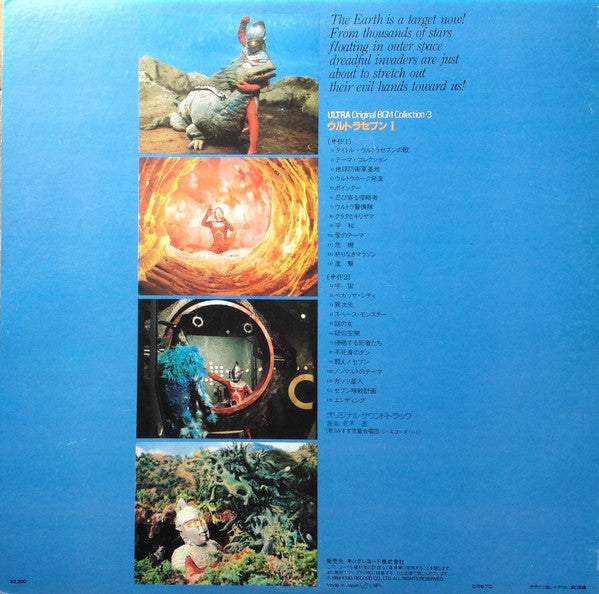 Tohru Fuyuki - ウルトラセブンⅠ= Ultra SevenⅠ (Vinyl, LP, Mono) Very Good Plus (VG+) / Very Good (VG)
