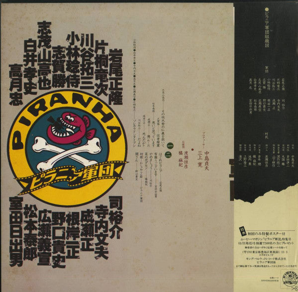 ピラニア軍団 - ピラニア軍団 (Vinyl, LP, Album, Promo) Very Good (VG) / Very Good (VG)