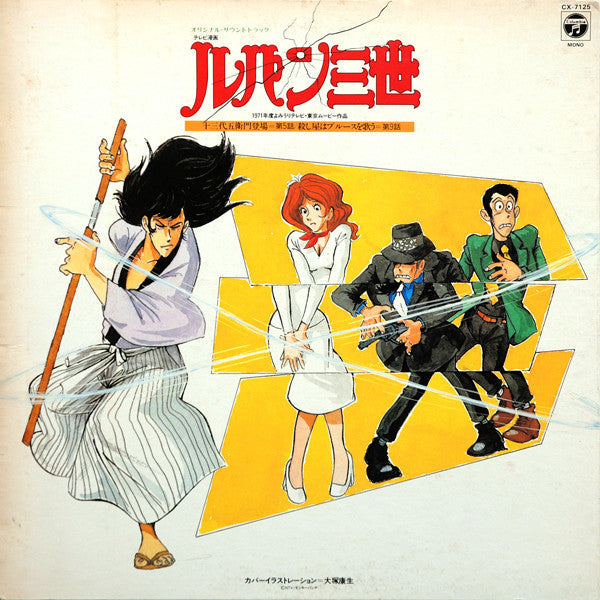 Takeo Yamashita - Lupin the Third - Original Soundtrack (The Thirteenth Goemon Appears / The Killer Sings the Blues) (Vinyl, LP, Album) Very Good Plus (VG+) / Very Good (VG)