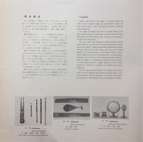 天理大学雅楽部 - 雅楽 = Gagaku (Vinyl, LP, Album, Stereo) Near Mint (NM or M-) / Very Good (VG)