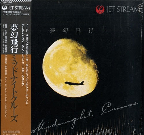 André Bauer - Midnight Cruise = 夢幻飛行 (Vinyl, LP, Album) Good Plus (G+) / Good Plus (G+)