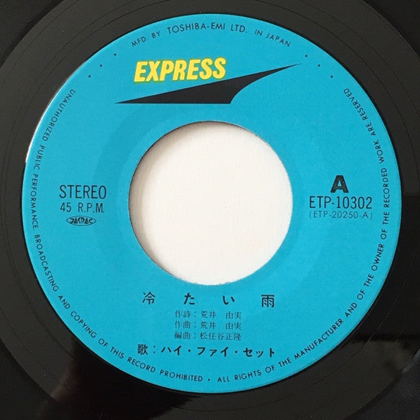 Hi-fi Set - 冷たい雨 (Vinyl, 7", 45 RPM, Single, Reissue) Very Good (VG) / Very Good (VG)