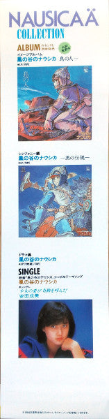 Joe Hisaishi - To a Faraway Land... Nausicaä of the Valley of the Wind Soundtrack (Vinyl, LP, Album, Limited Edition, Reissue, Stereo) Near Mint (NM or M-) / Near Mint (NM or M-)