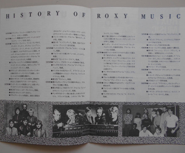 Roxy Music - The High Road (Vinyl, 12", 33 ⅓ RPM, Mini-Album, Promo) Very Good Plus (VG+) / Very Good Plus (VG+)