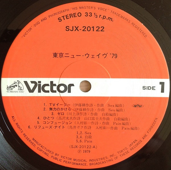 Various - 東京ニュー・ウェイヴ '79 = Tokyo New Wave '79 (Vinyl, LP, Compilation) Very Good (VG) / Very Good (VG)
