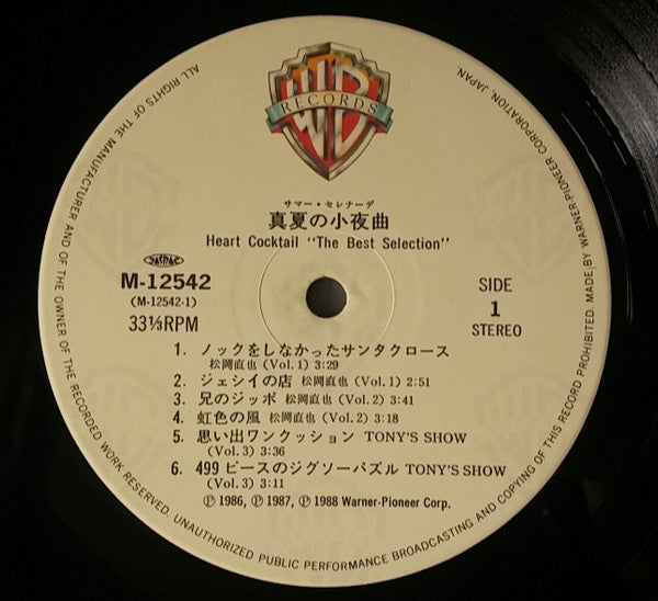 Naoya Matsuoka - 真夏の小夜曲 / Heart Cocktail The Best Collection (Vinyl, LP, Album, Compilation) Very Good (VG) / Good (G)
