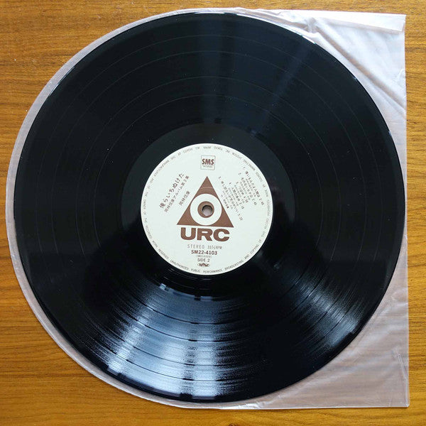 Nobuyasu Okabayashi - 俺らいちぬけた (Vinyl, LP, Reissue) Very Good Plus (VG+) / Very Good (VG)