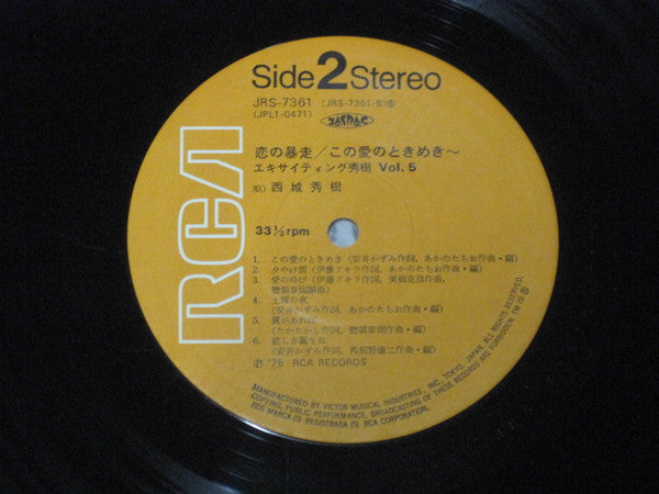 Hideki Saijo - 恋の暴走 / この愛のときめき〜エキサイティング秀樹 Vol.5 (Vinyl, LP, Album, ...