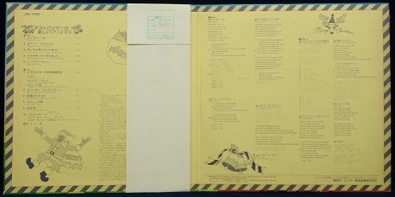 Dick Beyer - デストロイヤーの楽しいクリスマス (Vinyl, LP, Album) Very Good (VG) / Very Good Plus (VG+)