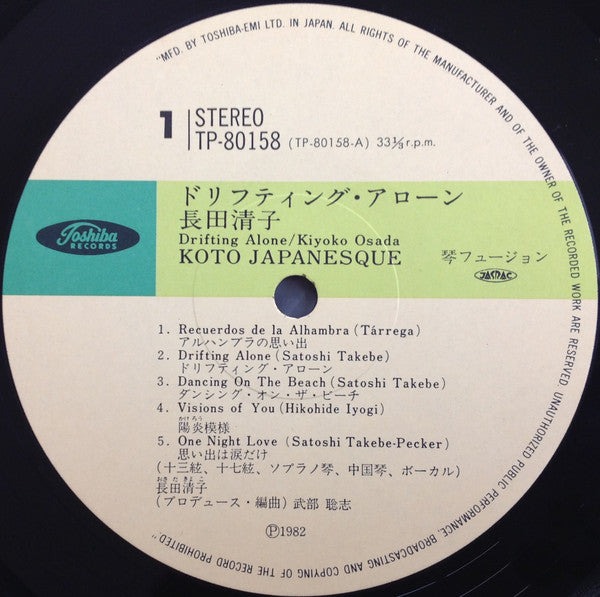 Kiyoko Osada - Drifting Alone - Koto Japanesque (Vinyl, LP, Album, Stereo) Very Good Plus (VG+) / Very Good (VG)