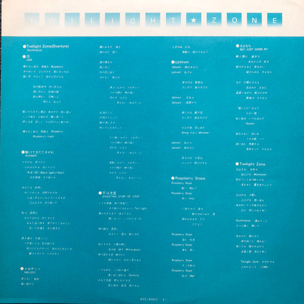 Minako Yoshida - Twilight Zone (Vinyl, LP, Album, Promo)