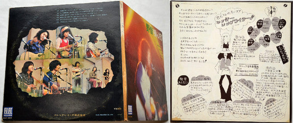 Various - 野音唄の市 (2xVinyl, LP, Album) Very Good (VG) / Very Good (VG)