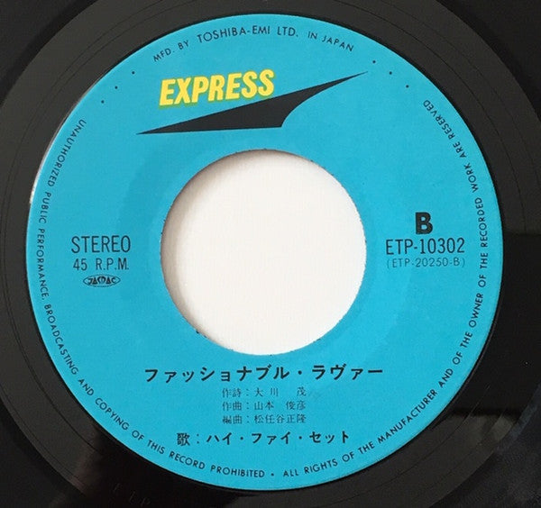 Hi-fi Set - 冷たい雨 (Vinyl, 7", 45 RPM, Single, Reissue) Very Good (VG) / Very Good (VG)