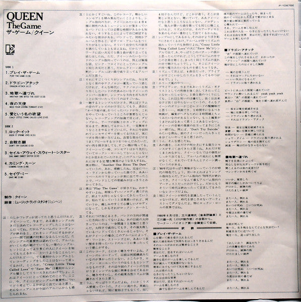 Queen - The Game (Vinyl, LP, Album, Stereo)