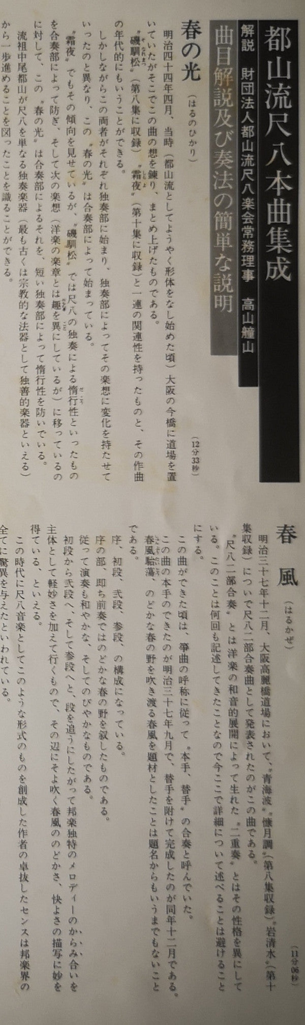 Various - 都山流 尺八本曲集成 ⑦ (Vinyl, LP, Album) Very Good Plus (VG+) / Very Good (VG)