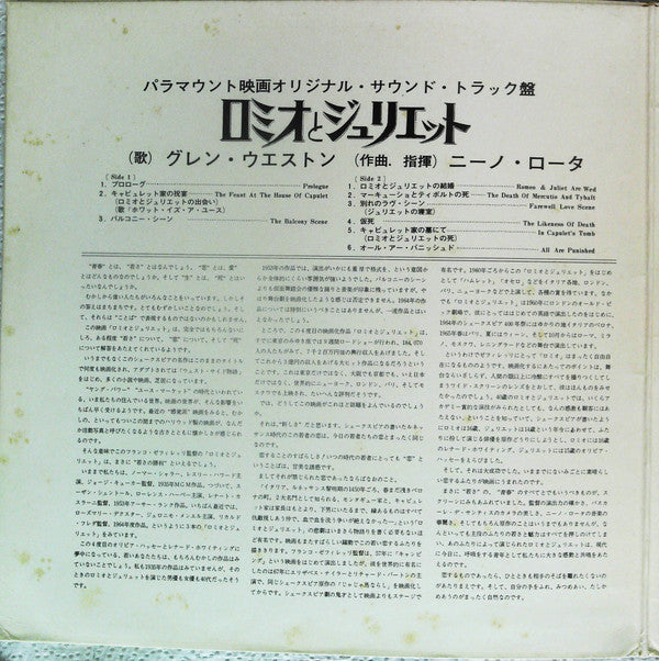 Nino Rota - ロミオとジュリエット = Romeo & Juliet (Vinyl, LP, Album, Reissue,...