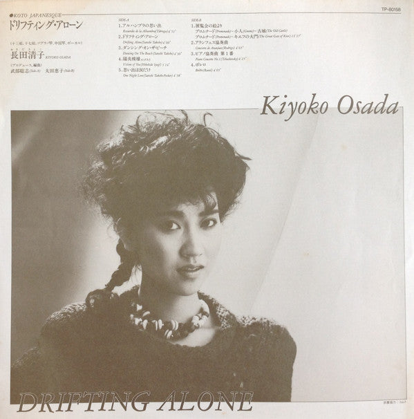 Kiyoko Osada - Drifting Alone - Koto Japanesque (Vinyl, LP, Album, Stereo) Very Good (VG) / Good (G)