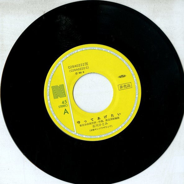 Hitomi Ishikawa - Je t'aime (Vinyl, Vinyl, LP, Album, Stereo, 7", 45 RPM, Stereo) Very Good Plus (VG+) / Very Good Plus (VG+)