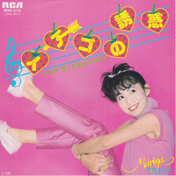 Mariya Takeuchi - イチゴの誘惑 (Vinyl, 7", 45 RPM, Single, Stereo) Very Good Plus (VG+) / Very Good Plus (VG+)