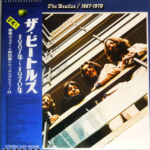 The Beatles - 1967-1970 (Vinyl, LP, Compilation, Reissue)