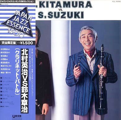 Eiji Kitamura - E.Kitamura Vs. S.Suzuki (Vinyl, LP, Album, Limited Edition, Reissue) Near Mint (NM or M-) / Very Good Plus (VG+)