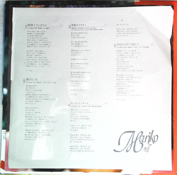 倉田まり子 - あなたにめぐり逢えて････ (Vinyl, LP, Album) Very Good (VG) / Very Good Plus (VG+)