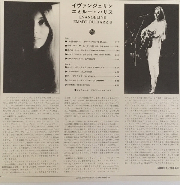 Emmylou Harris - Evangeline (Vinyl, LP, Album) Very Good Plus (VG+) / Very Good Plus (VG+)