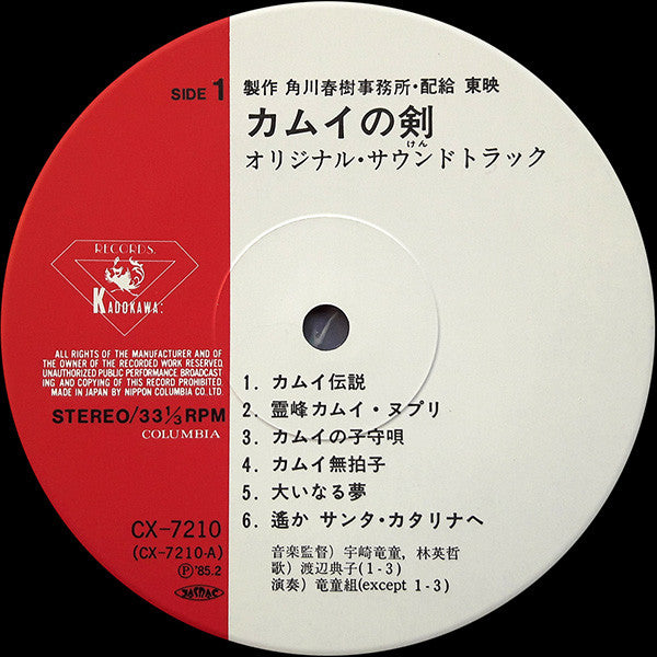 Ryudo Uzaki - The Dagger Of Kamui (Vinyl, LP) Very Good (VG) / Good Plus (G+)