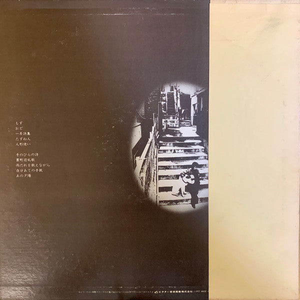 Sachi Arai - 赤い鳥ひとり (Vinyl, LP, Album, Promo, Stereo) Very Good Plus (VG+) / Very Good (VG)