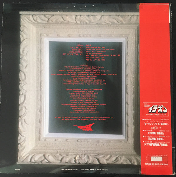 Akiko Mizuhara - Love Message (Vinyl, LP, Album) Very Good Plus (VG+) / Very Good Plus (VG+)