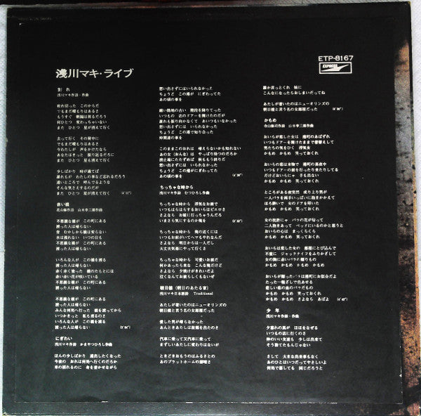 Maki Asakawa - Live (Vinyl, LP, Album) Good Plus (G+) / Very Good (VG)