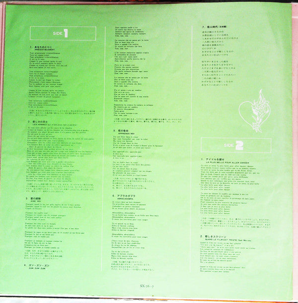 Sylvie Vartan - 新編 シルヴィ・バルタン・グランプリ・アルバム = Sylvie Vartan (Vinyl, LP, Compilation, Reissue, Stereo) Very Good Plus (VG+) / Very Good Plus (VG+)