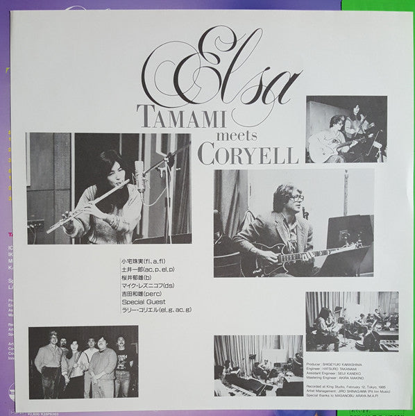 Tamami Koyake - Elsa / Tamami Meets Coryell II (Vinyl, LP, Album) Very Good (VG) / Very Good (VG)