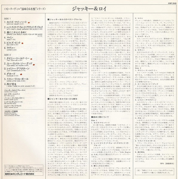 Jackie & Roy - Storyville Presents Jackie And Roy (Vinyl, LP, Reissue, Mono) Very Good Plus (VG+) / Very Good Plus (VG+)
